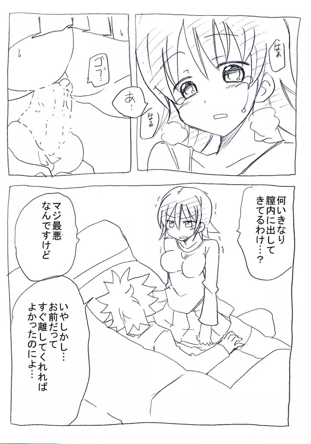 ウチの妹はパンツはいてない - page8