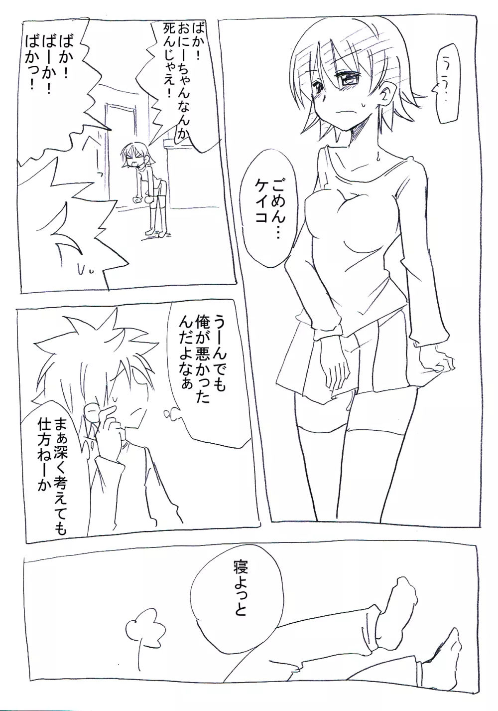 ウチの妹はパンツはいてない - page9