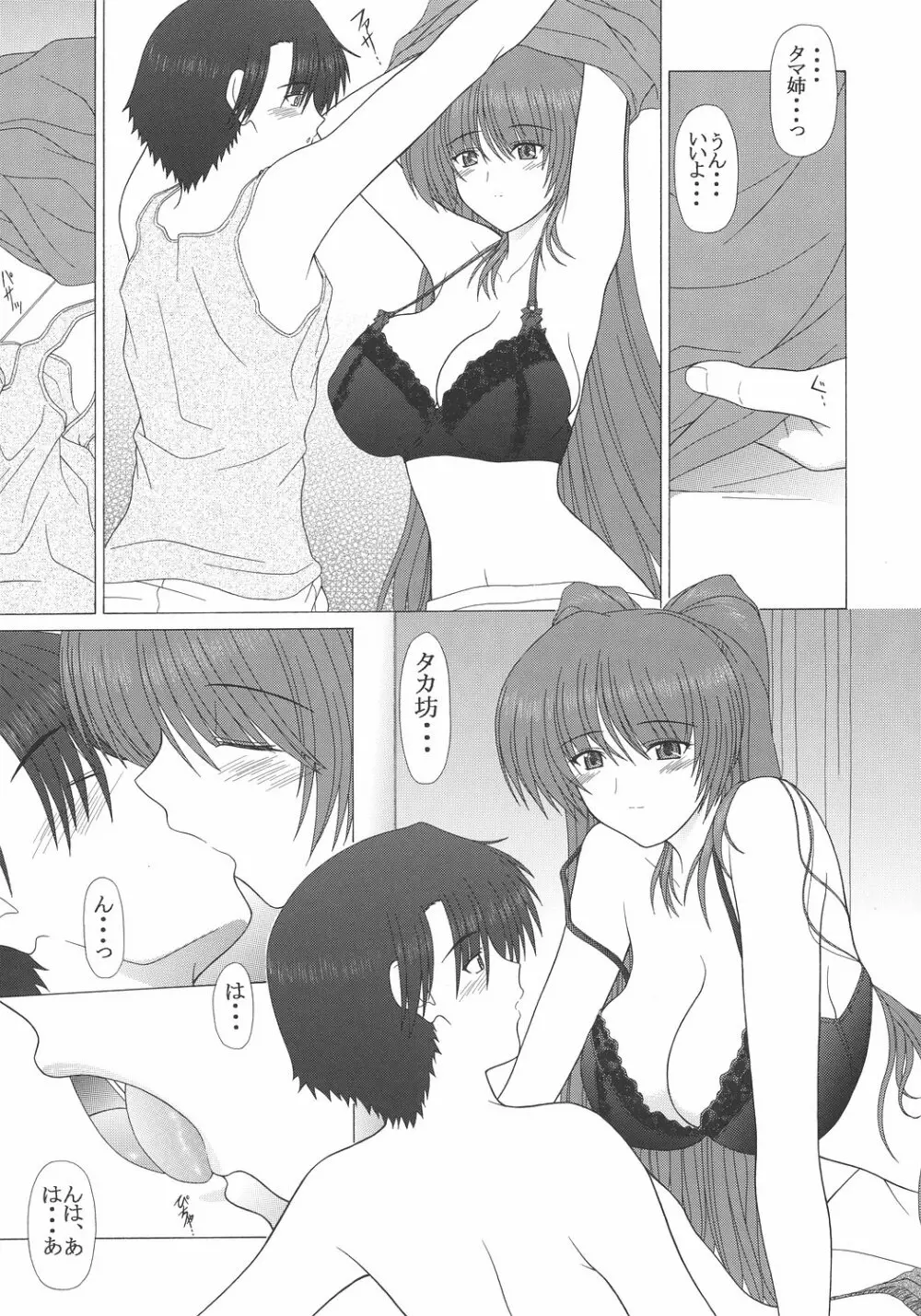 PURE NEXT GENERATION vol.7 タマ姉とらぶらぶっ - page10