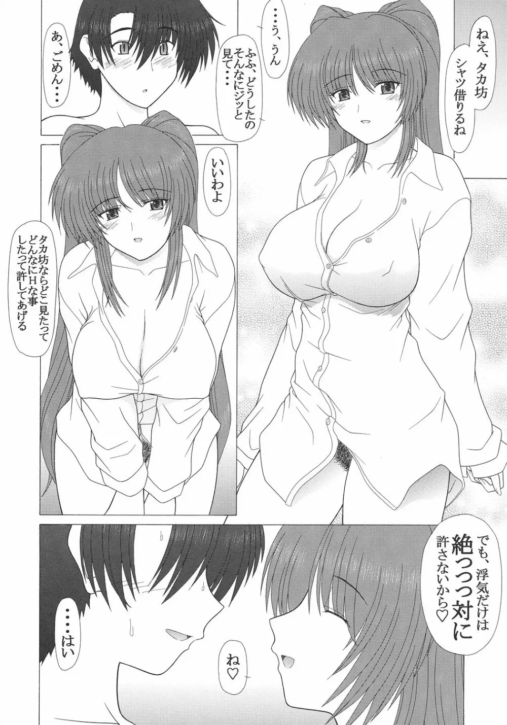 PURE NEXT GENERATION vol.7 タマ姉とらぶらぶっ - page35