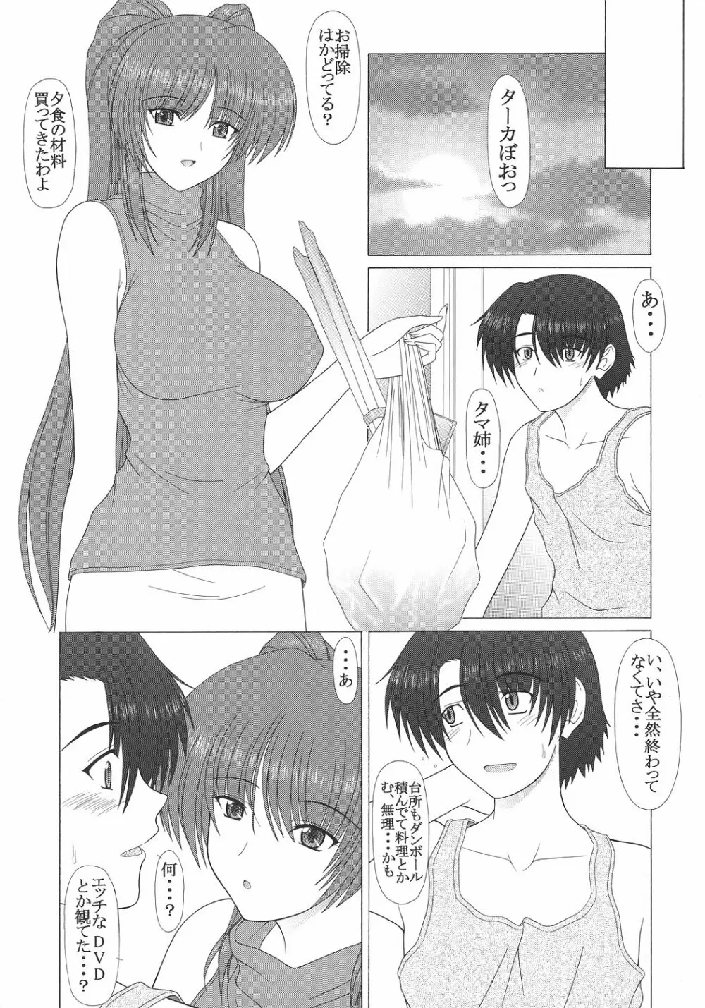 PURE NEXT GENERATION vol.7 タマ姉とらぶらぶっ - page4