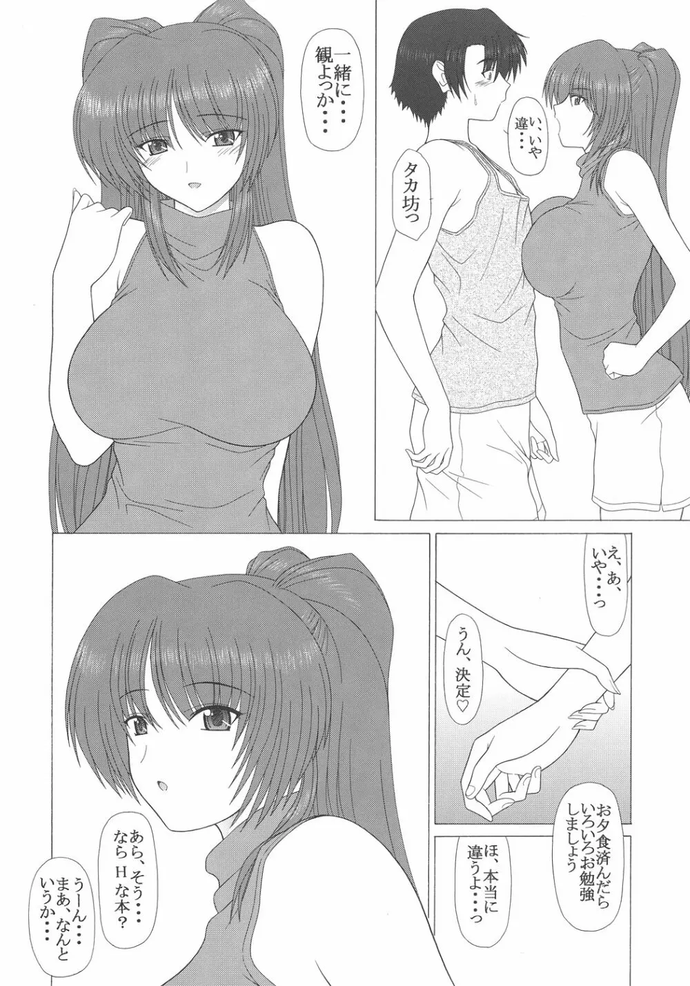 PURE NEXT GENERATION vol.7 タマ姉とらぶらぶっ - page5