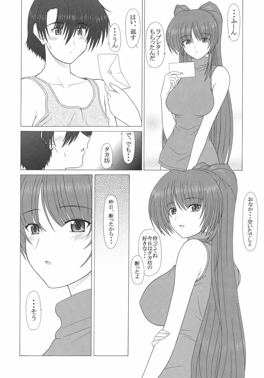 PURE NEXT GENERATION vol.7 タマ姉とらぶらぶっ - page7