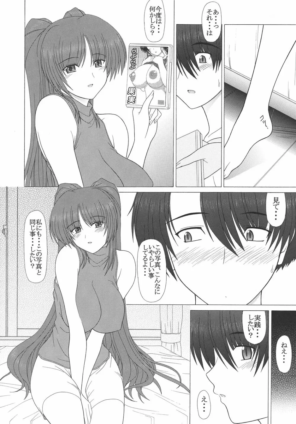 PURE NEXT GENERATION vol.7 タマ姉とらぶらぶっ - page9