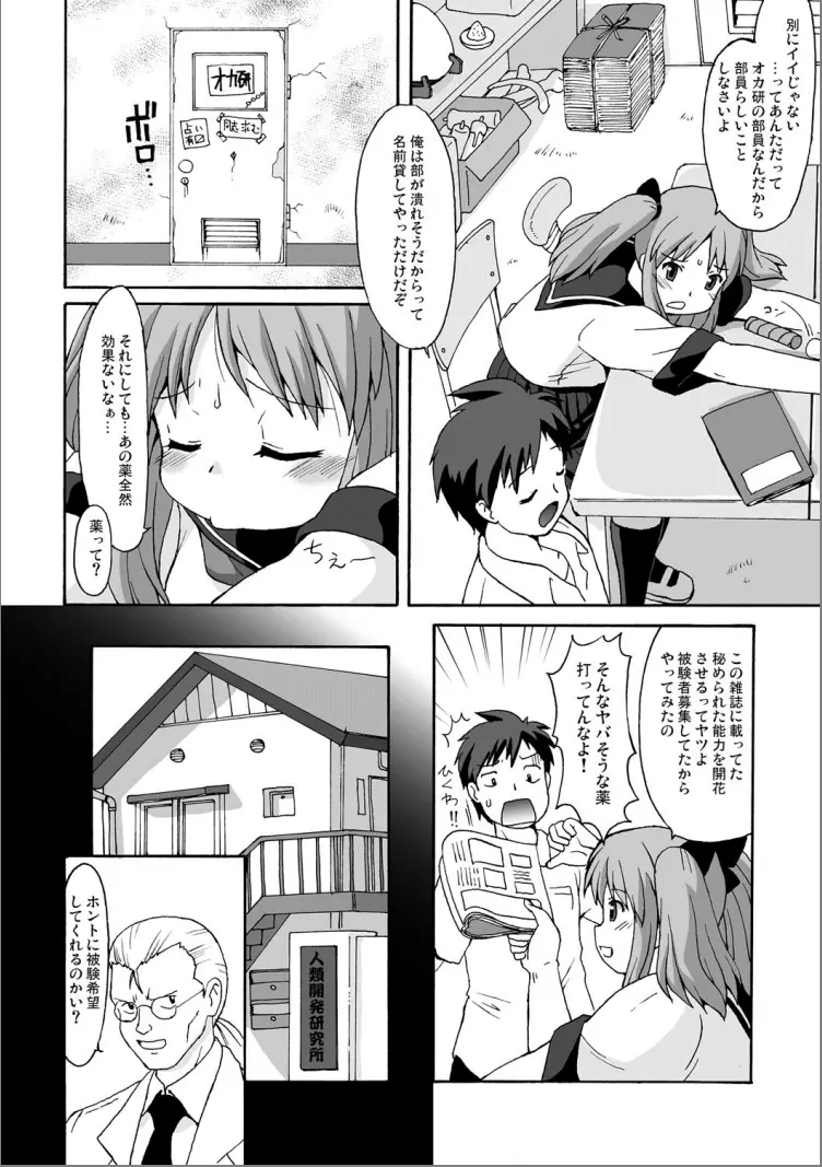 ちょう能力者あらわる! - page3