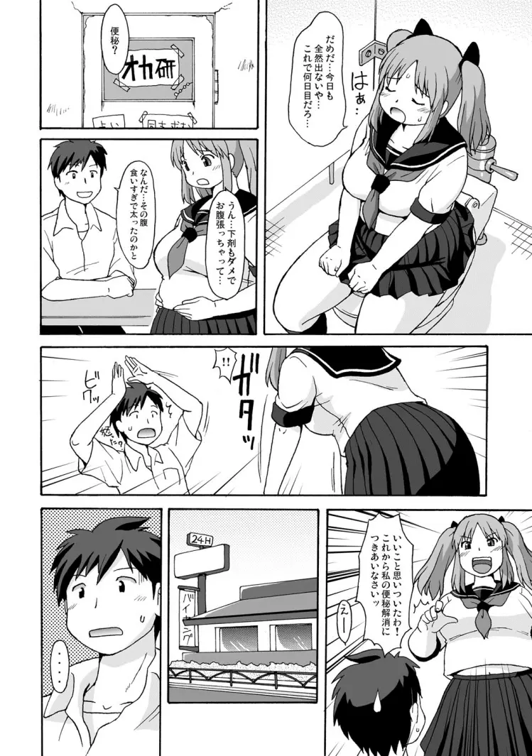 ちょう能力者あらわる! - page5