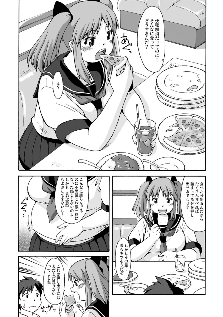 ちょう能力者あらわる! - page6