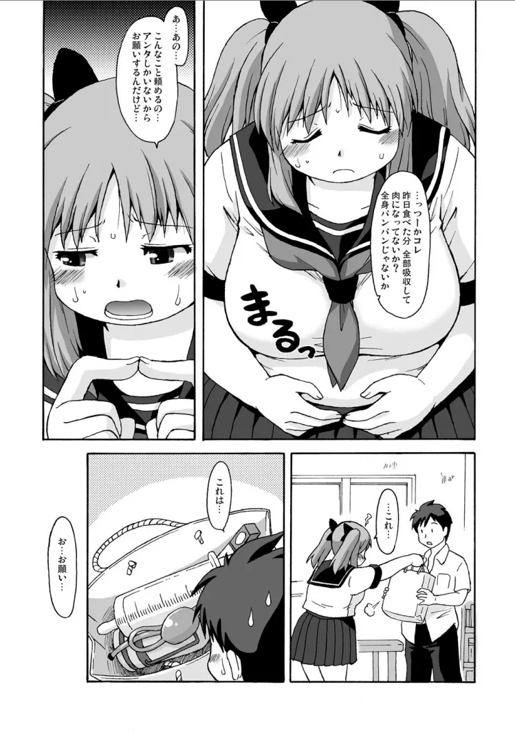 ちょう能力者あらわる! - page8