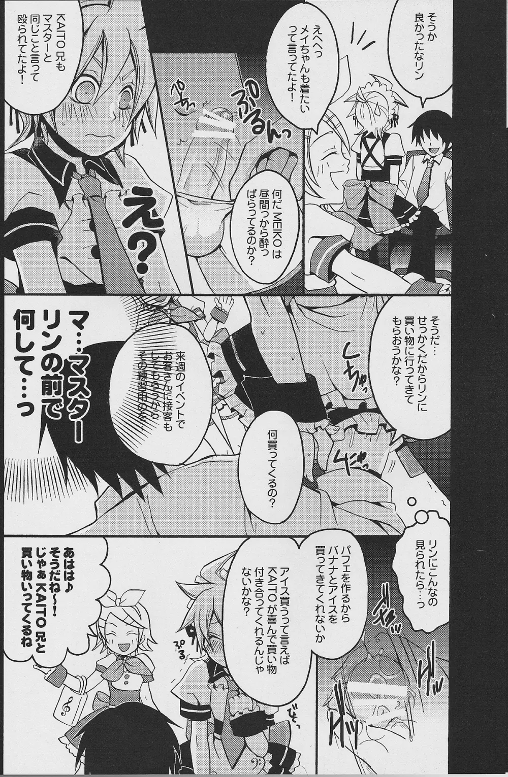 ツンデレンカフェべつばら! - page11