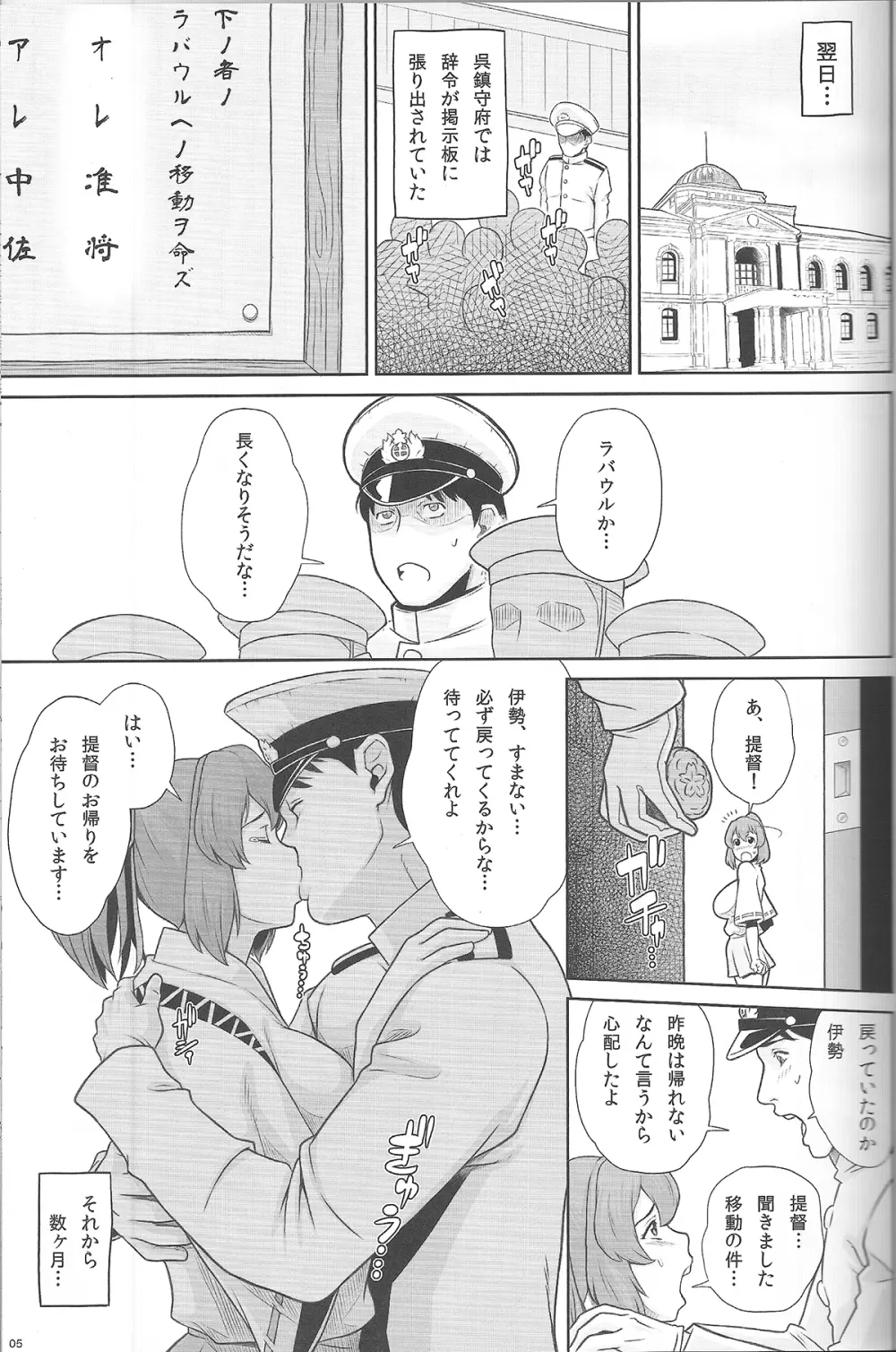 伊勢参り - page6