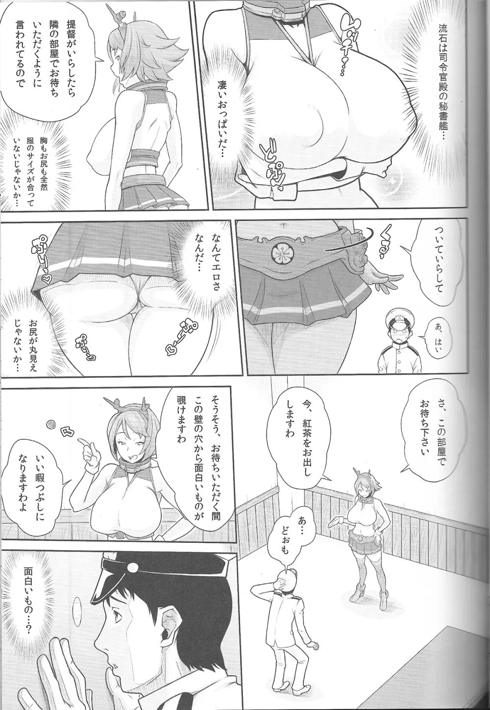 伊勢参り - page8