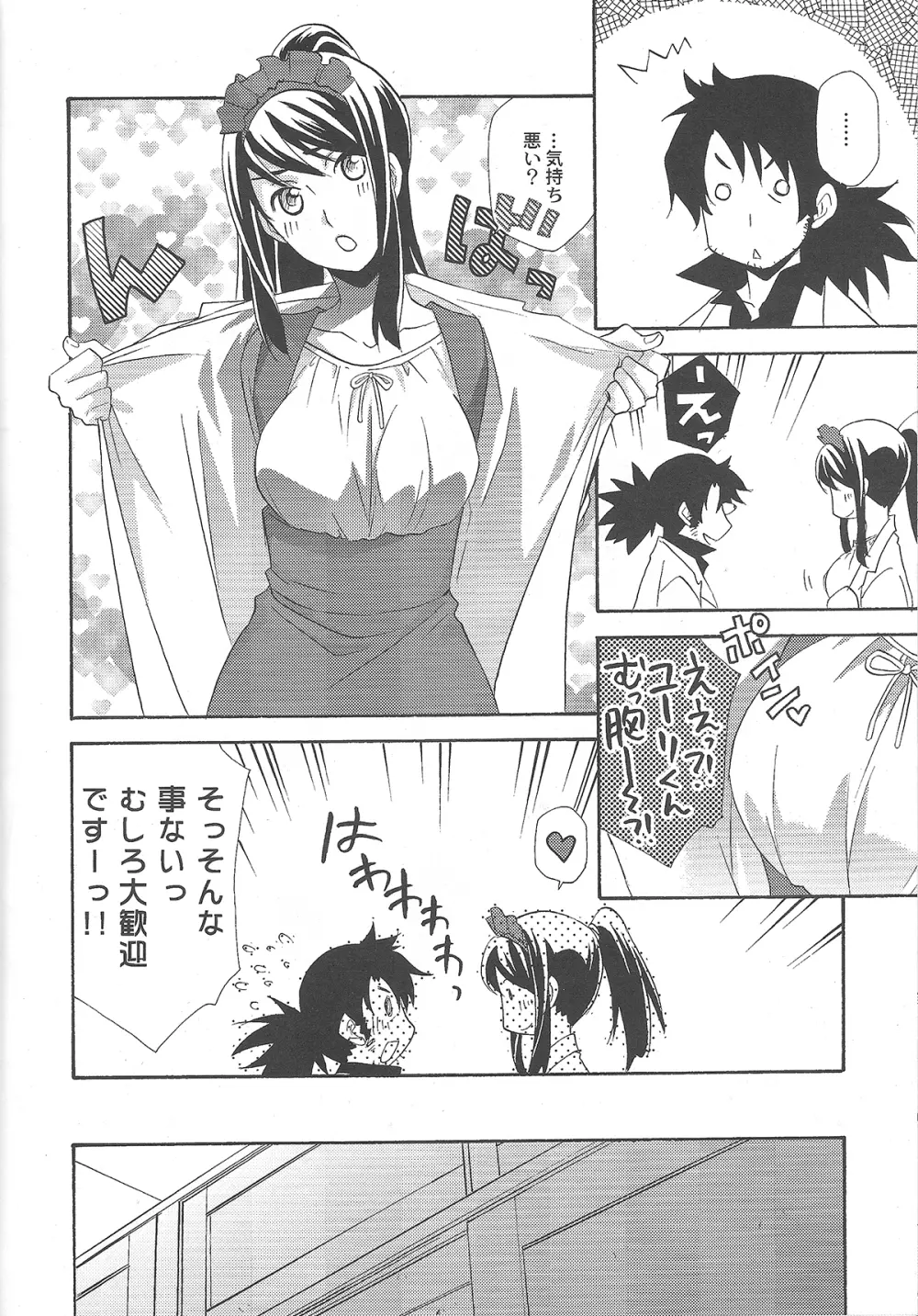 ユーリが女子の制服で学園モノな本。3 - page14