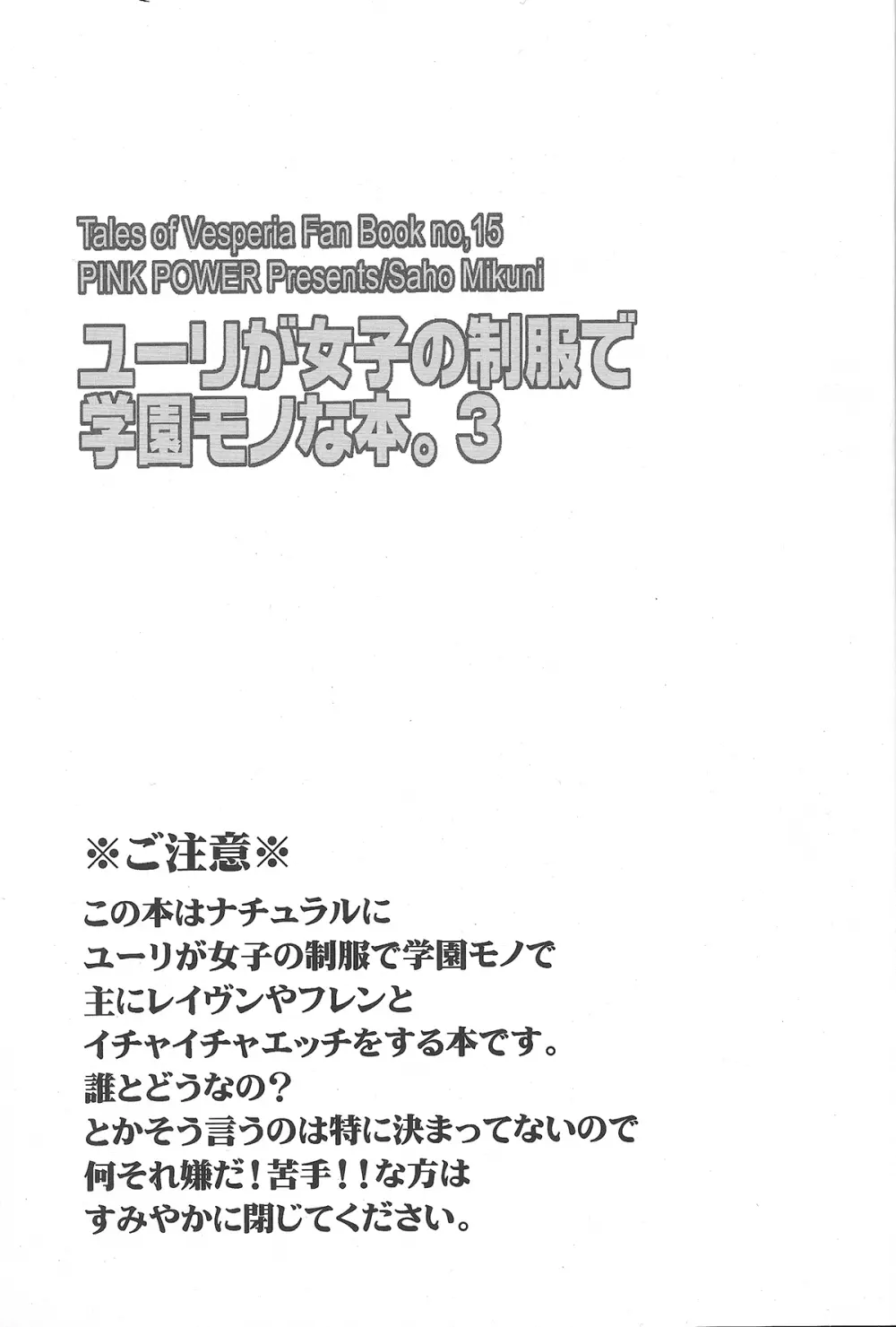 ユーリが女子の制服で学園モノな本。3 - page2