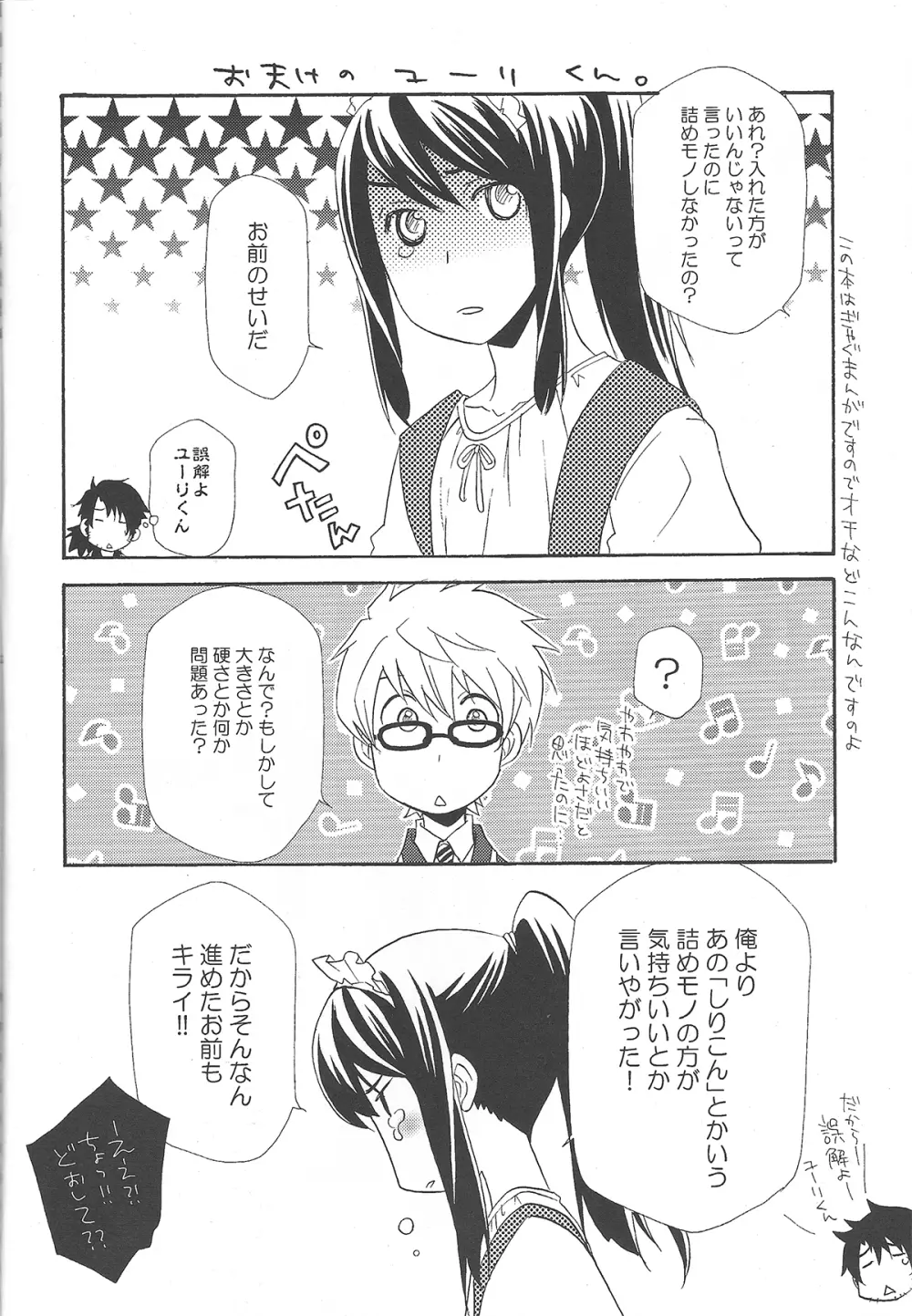 ユーリが女子の制服で学園モノな本。3 - page22