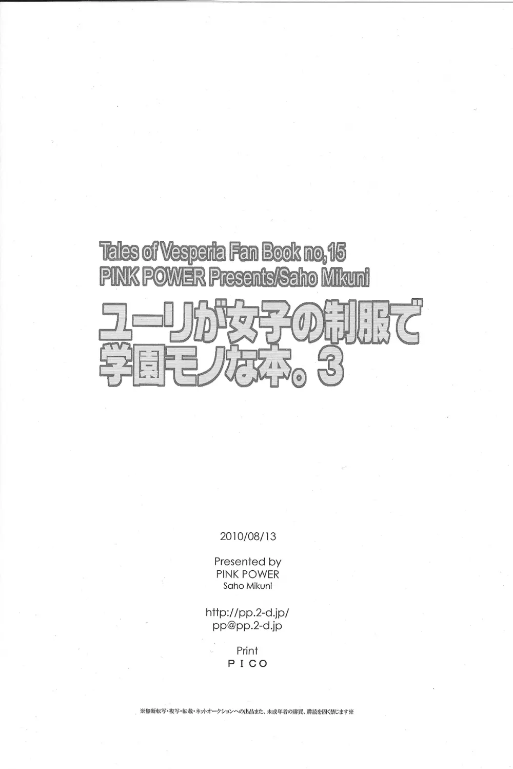 ユーリが女子の制服で学園モノな本。3 - page24