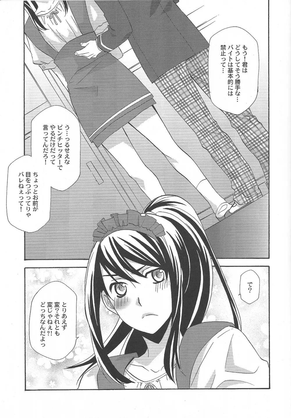 ユーリが女子の制服で学園モノな本。3 - page5