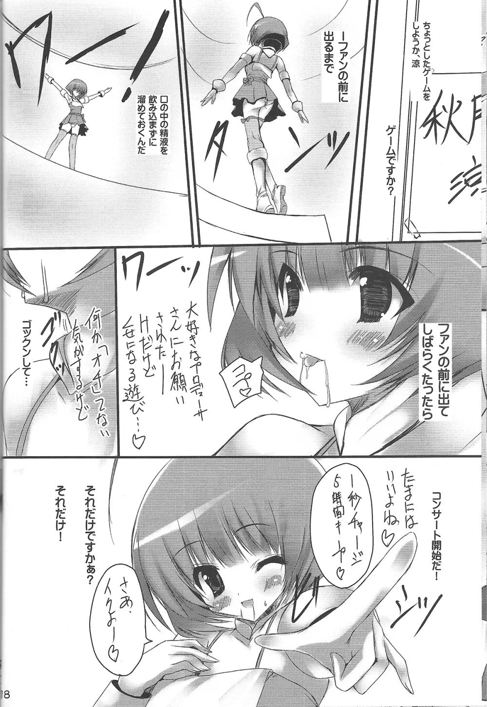 恋する娘は切なくて - page19