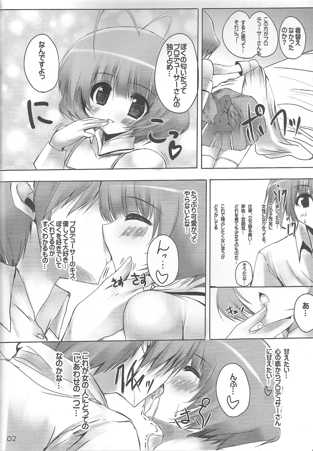 恋する娘は切なくて - page3