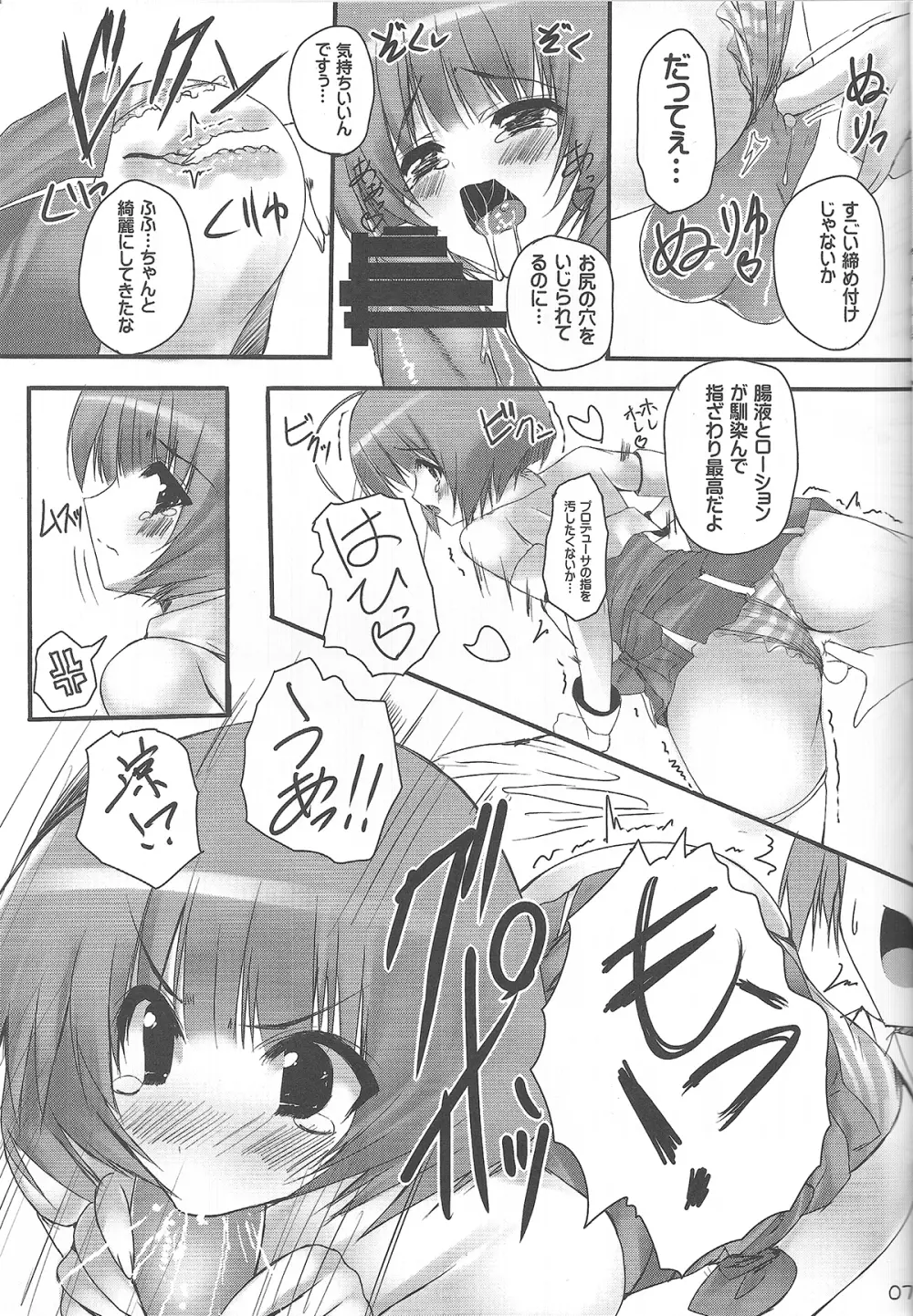 恋する娘は切なくて - page8