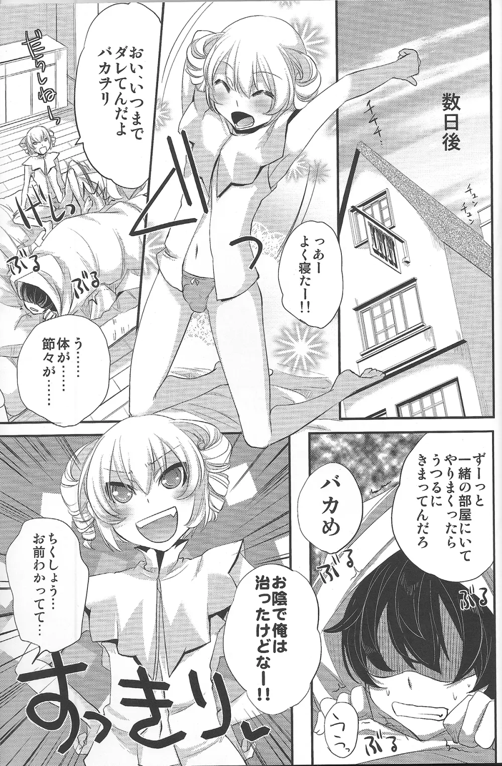 よくある病の治しかた - page26