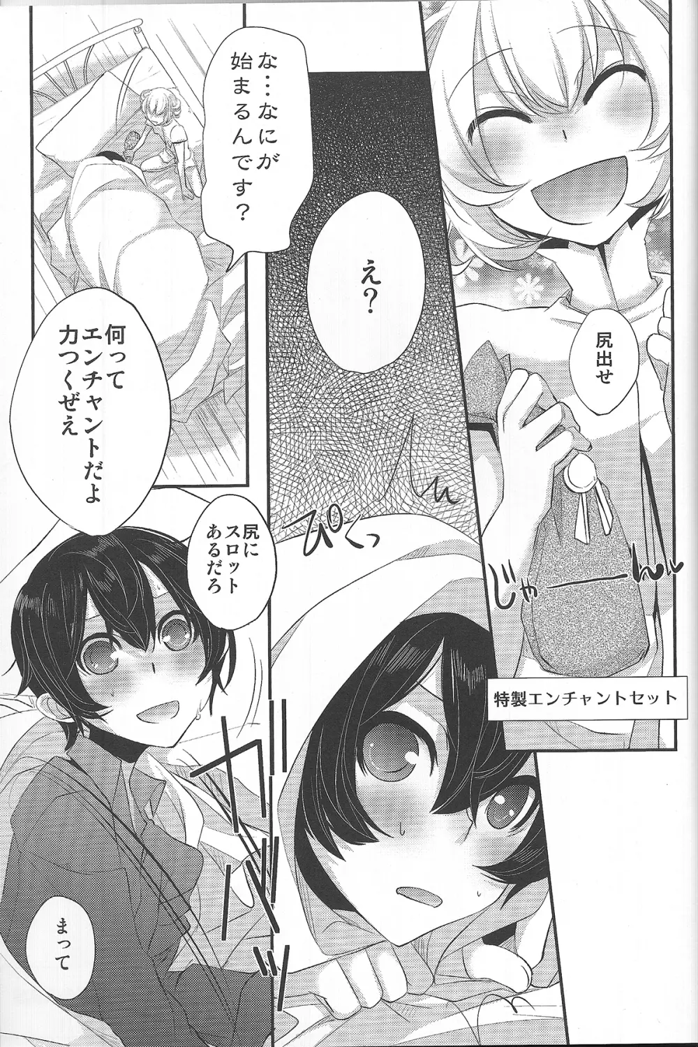 よくある病の治しかた - page28