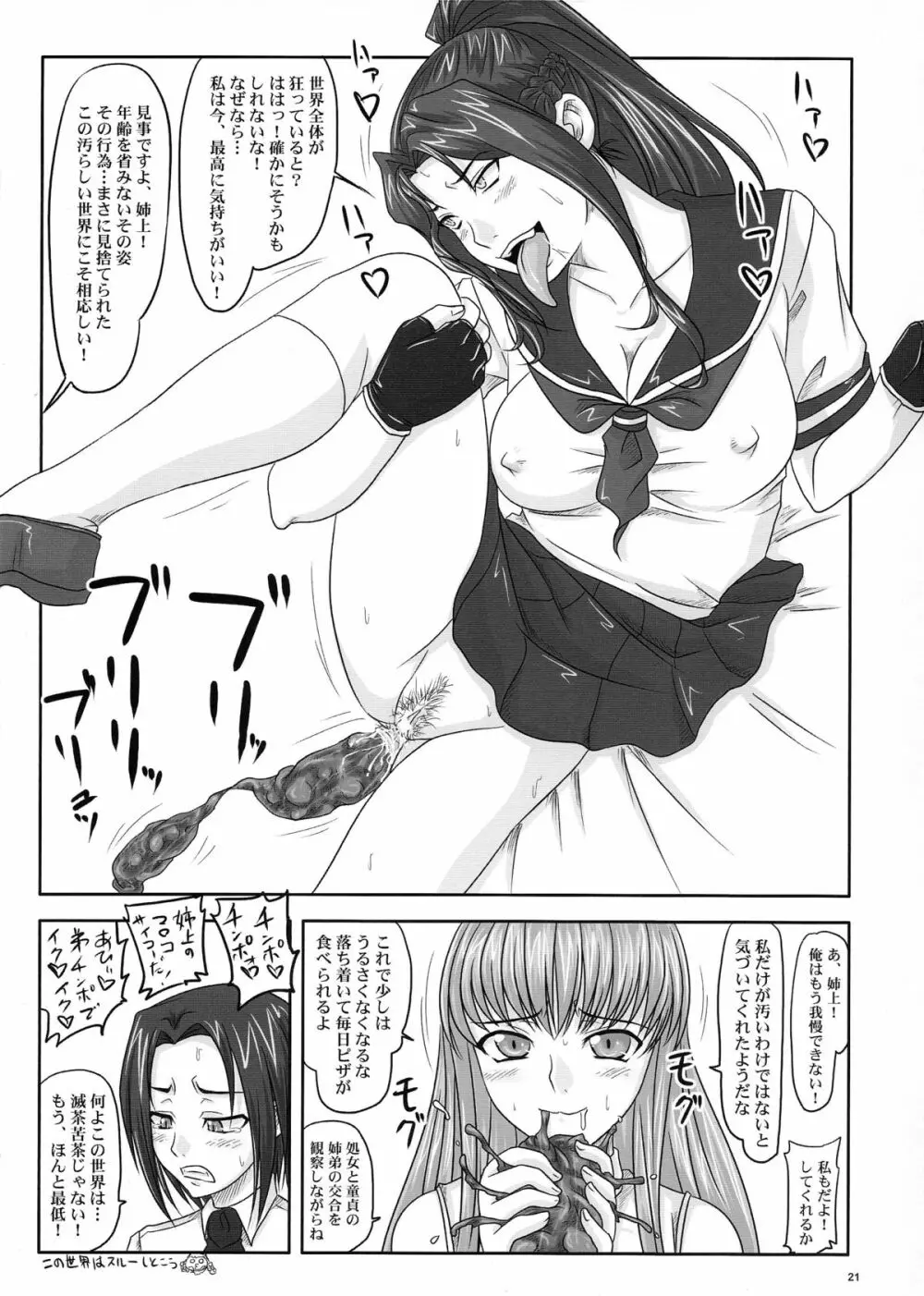 ギアスカ!! -C.C.壊れて大暴走- - page21