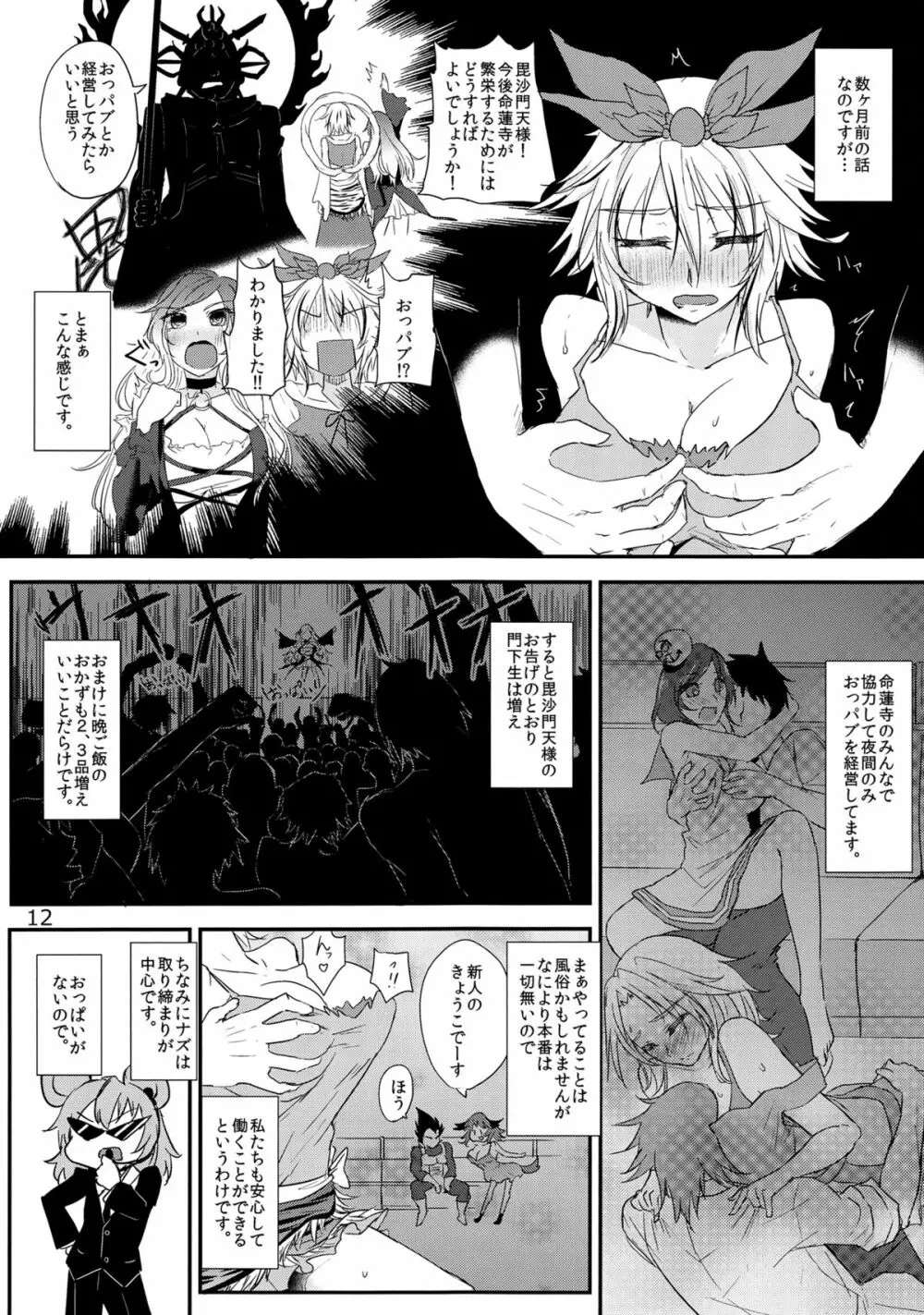 新人入りました! 寅丸星編 - page11