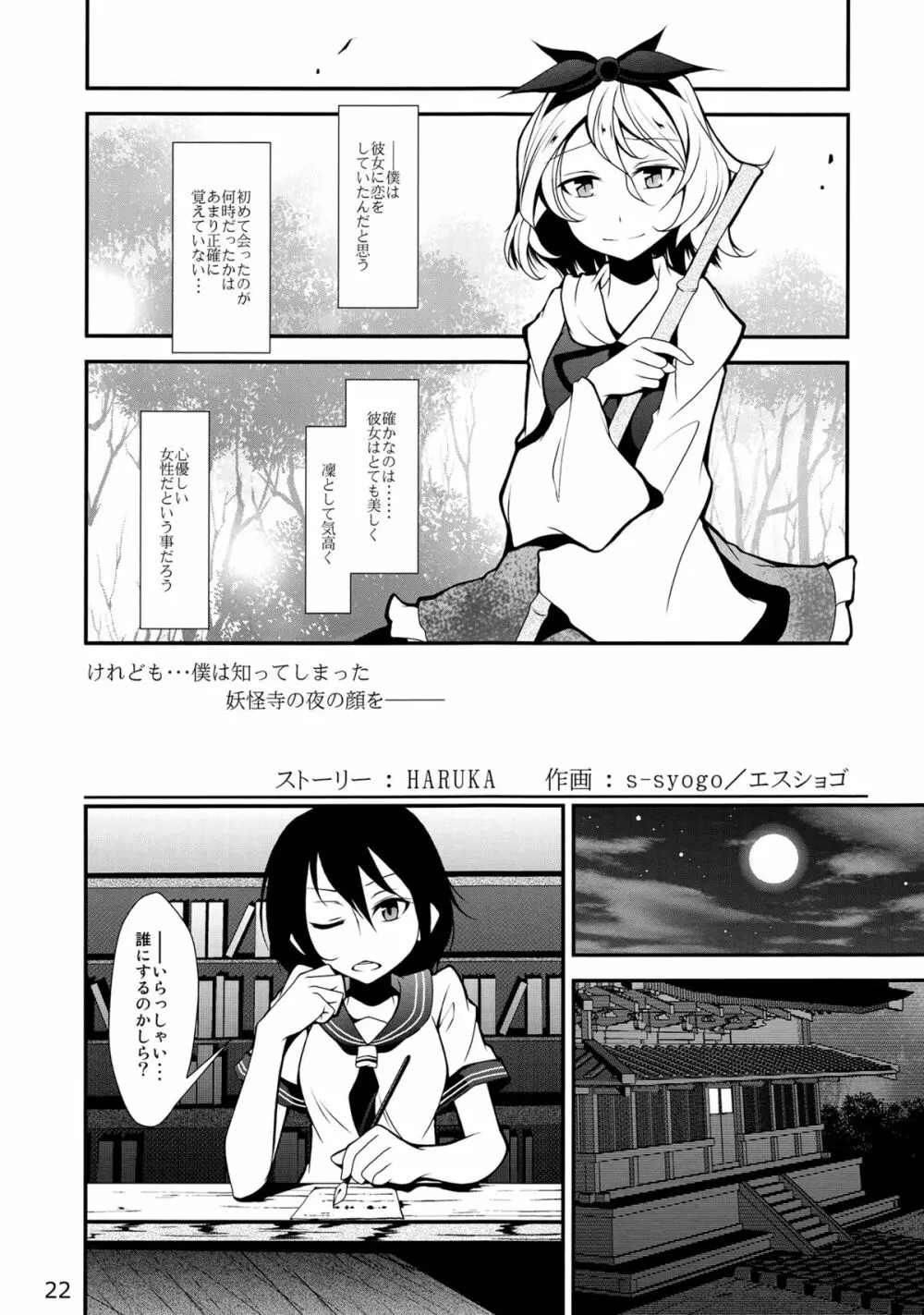 新人入りました! 寅丸星編 - page21