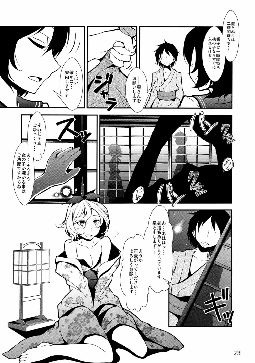 新人入りました! 寅丸星編 - page22