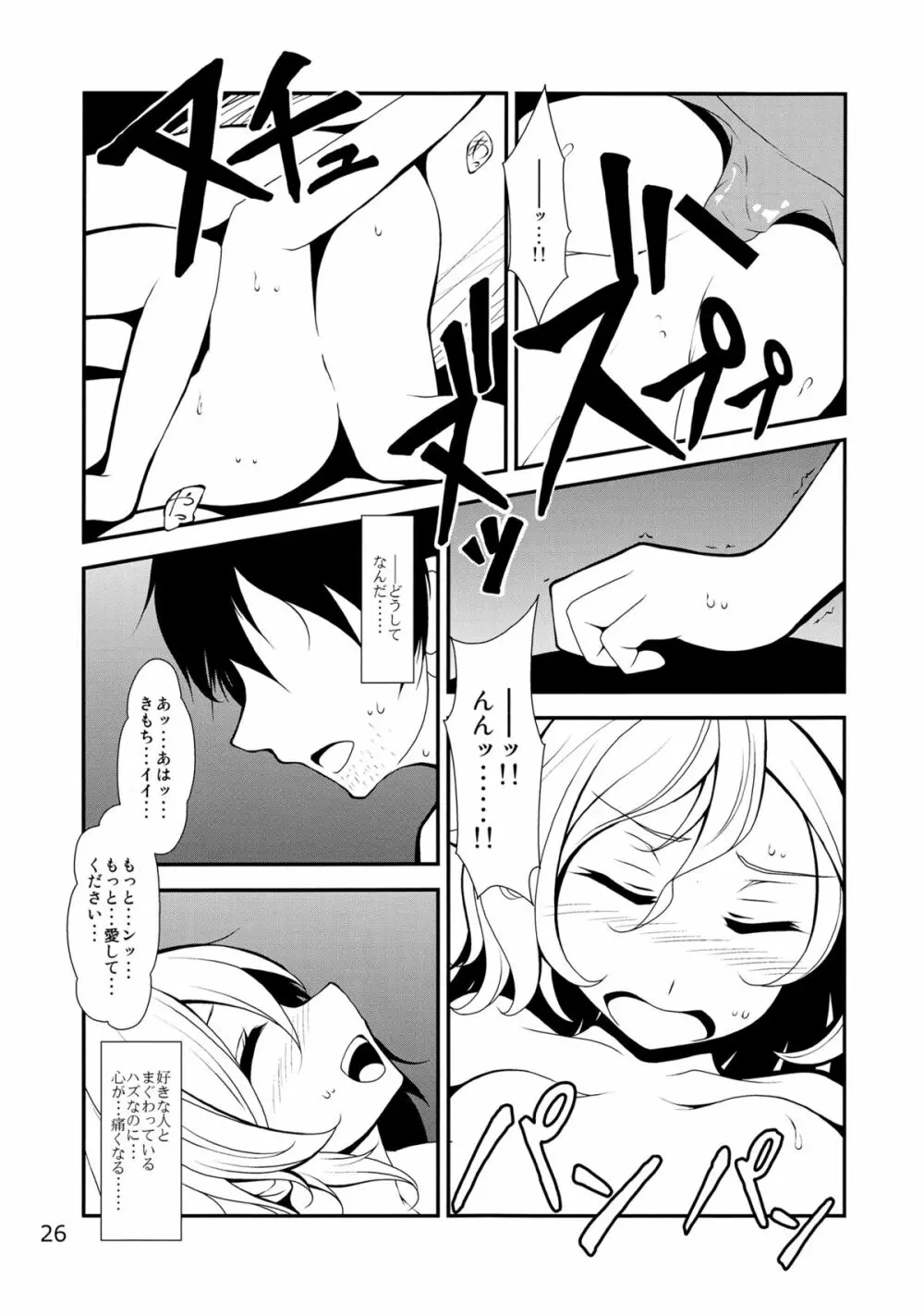 新人入りました! 寅丸星編 - page25