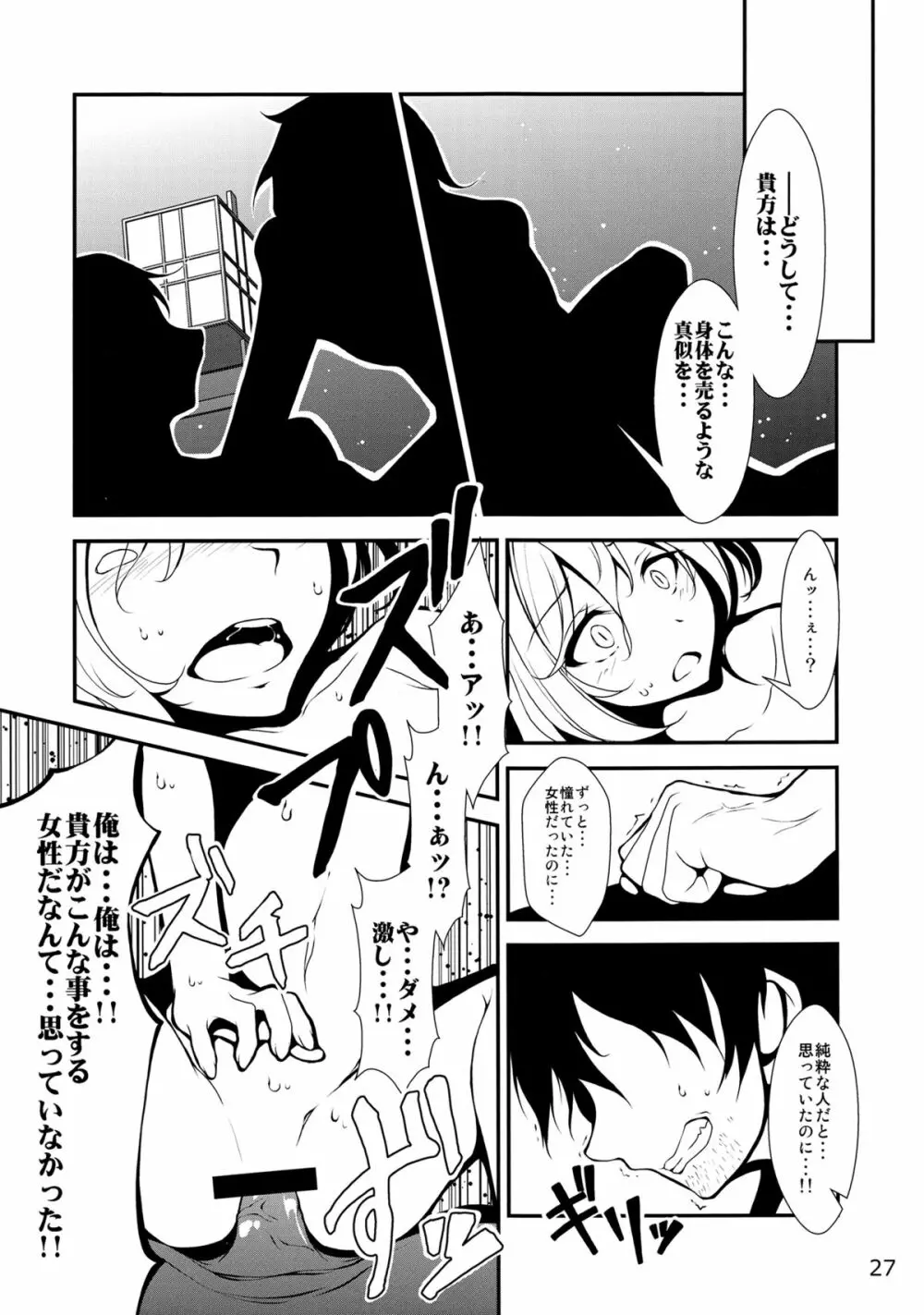 新人入りました! 寅丸星編 - page26