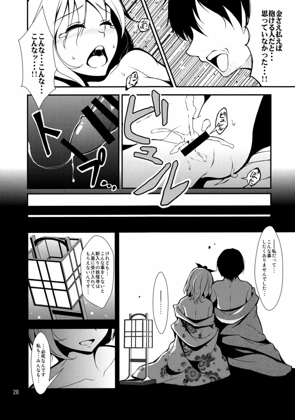 新人入りました! 寅丸星編 - page27