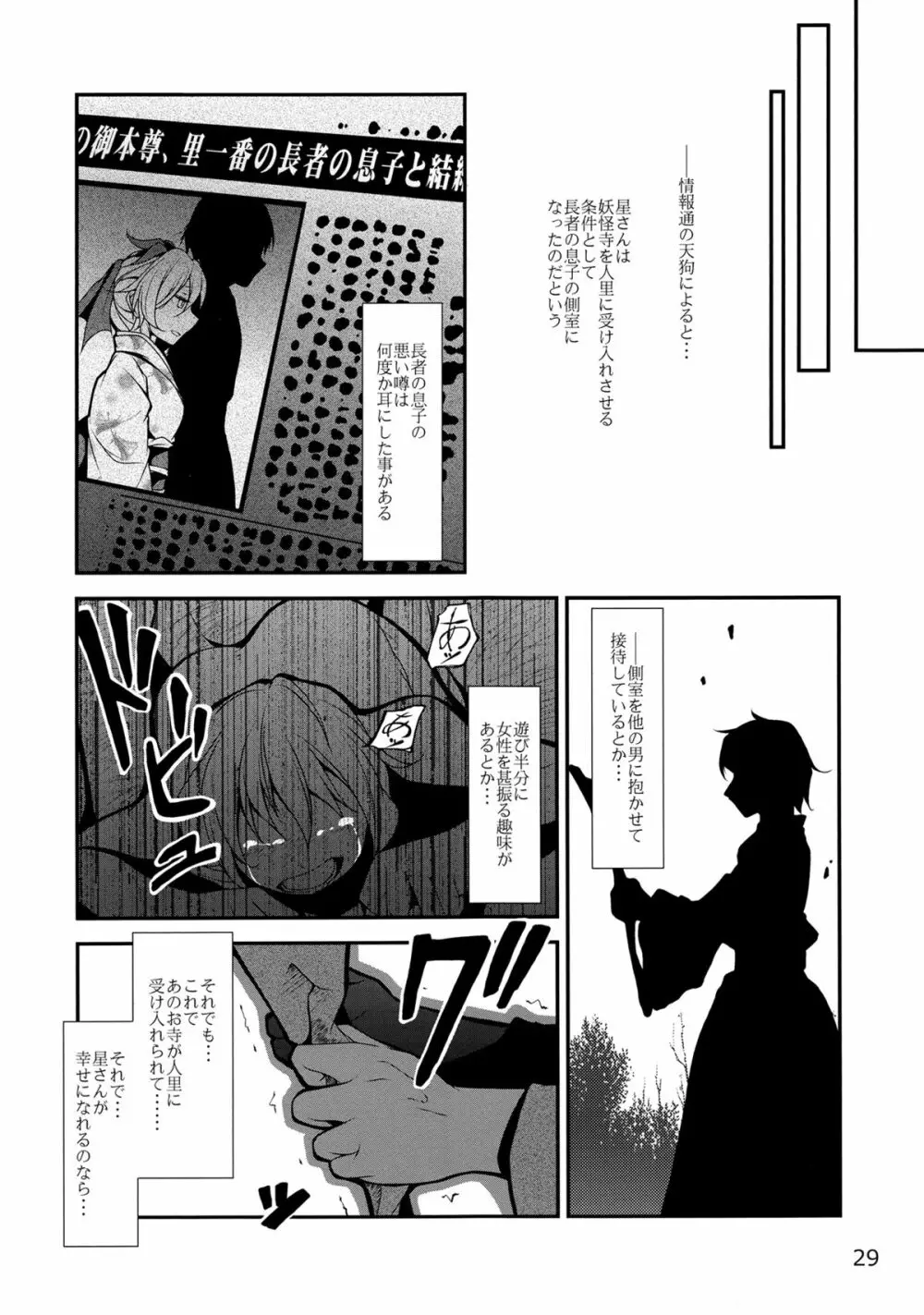 新人入りました! 寅丸星編 - page28