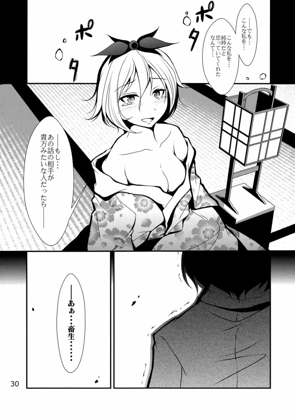 新人入りました! 寅丸星編 - page29