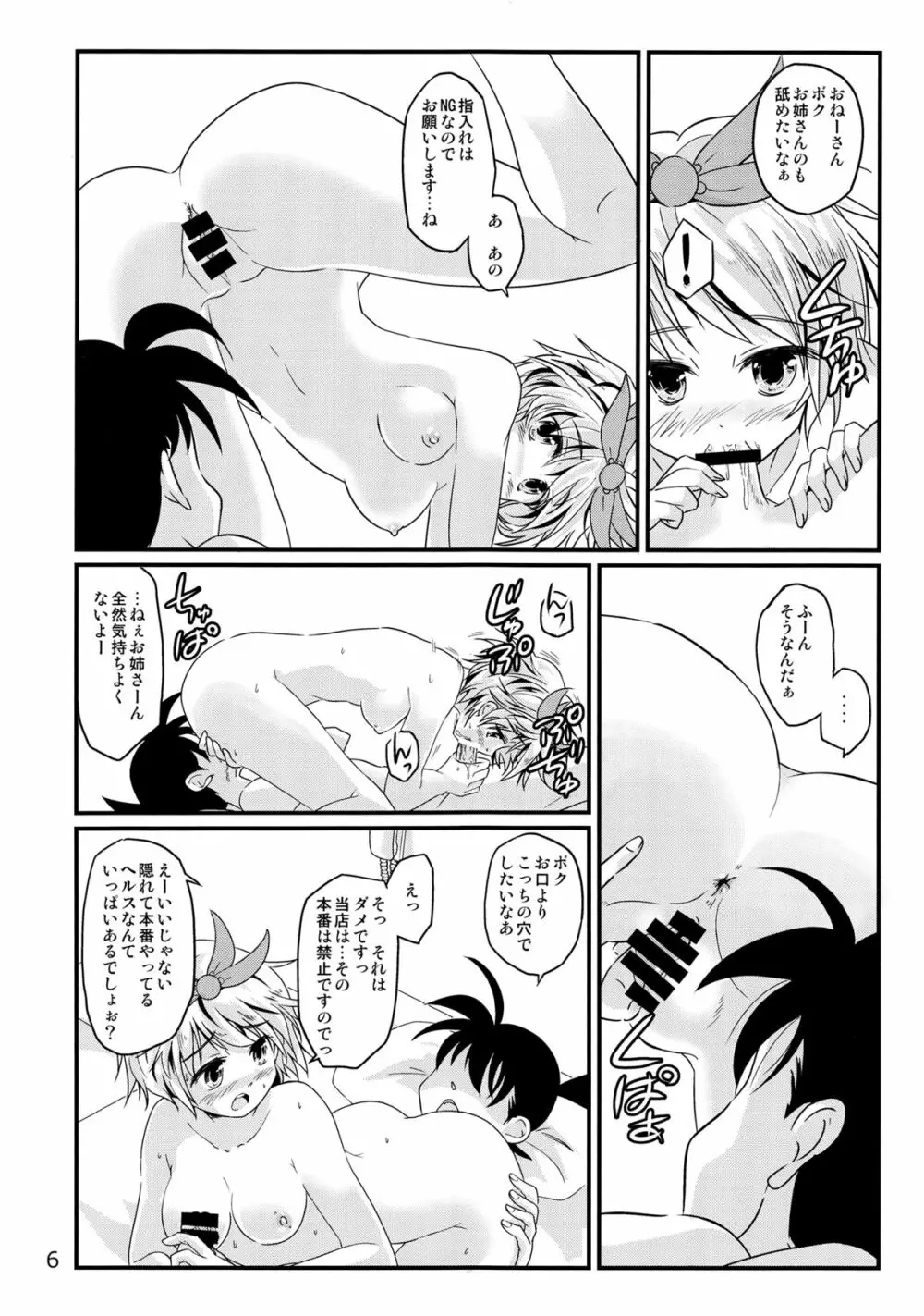 新人入りました! 寅丸星編 - page5