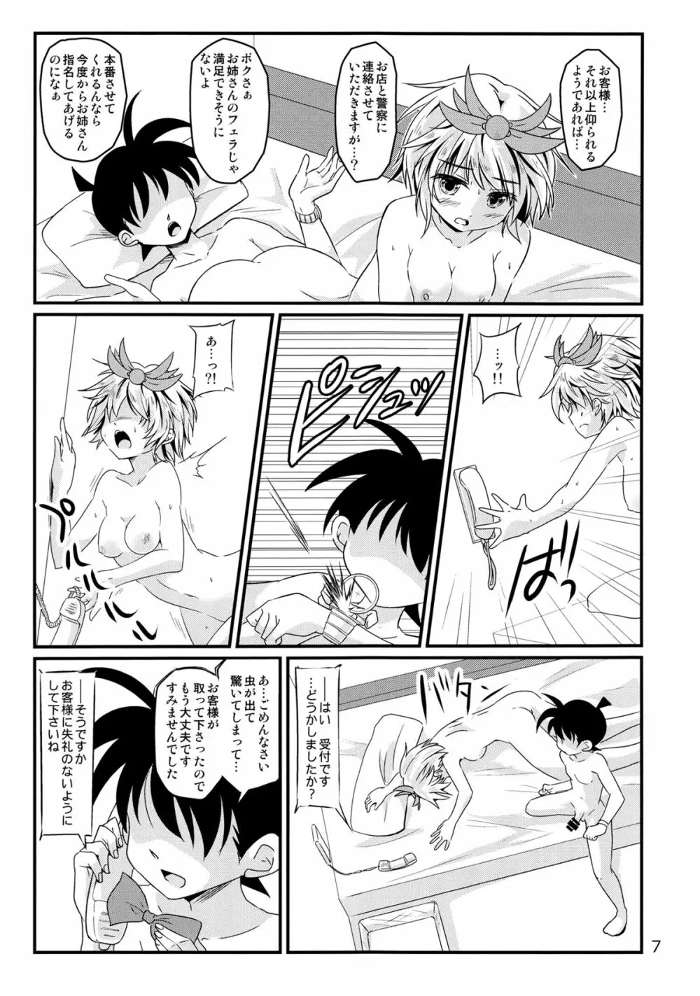 新人入りました! 寅丸星編 - page6