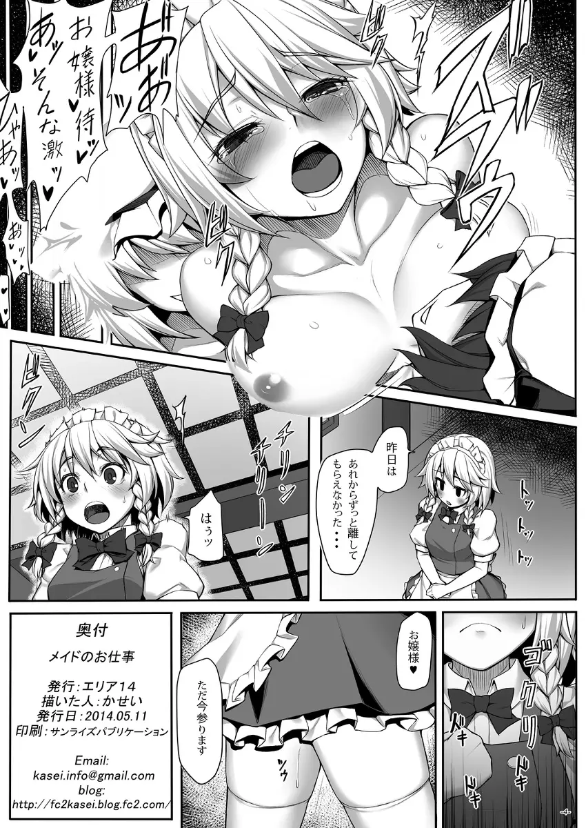 メイドのお仕事 - page4