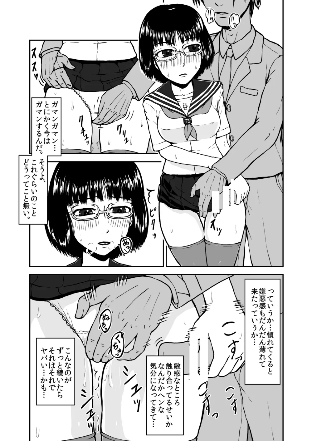 貪る通学電車～制服少女電車痴漢～ - page15