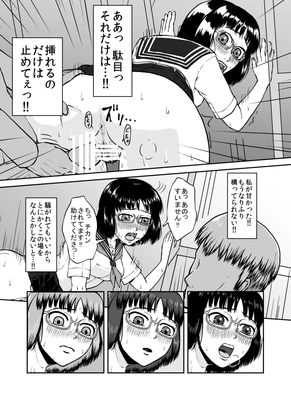 貪る通学電車～制服少女電車痴漢～ - page17