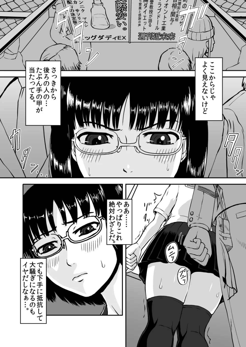 貪る通学電車～制服少女電車痴漢～ - page5