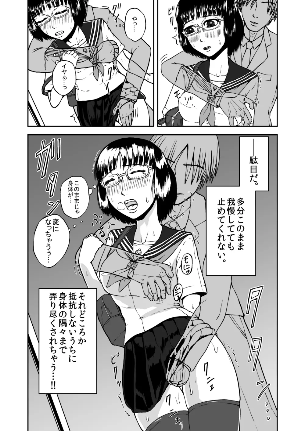 貪る通学電車～制服少女電車痴漢～ - page8