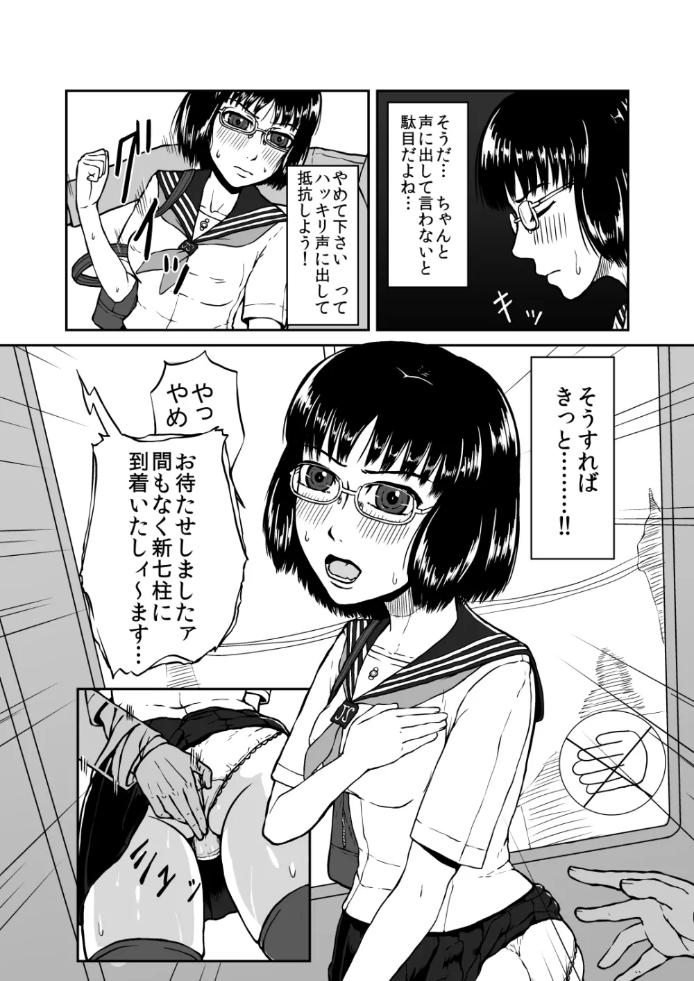 貪る通学電車～制服少女電車痴漢～ - page9