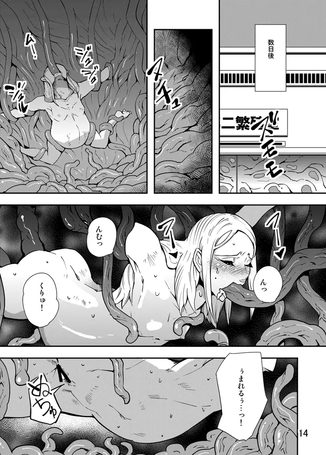 踊る触手研究所2 - page15