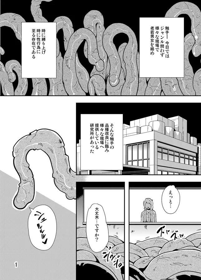 踊る触手研究所2 - page2