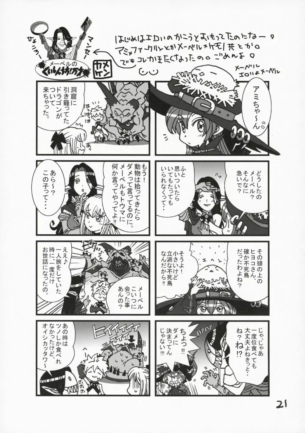 100% イクサ - page20