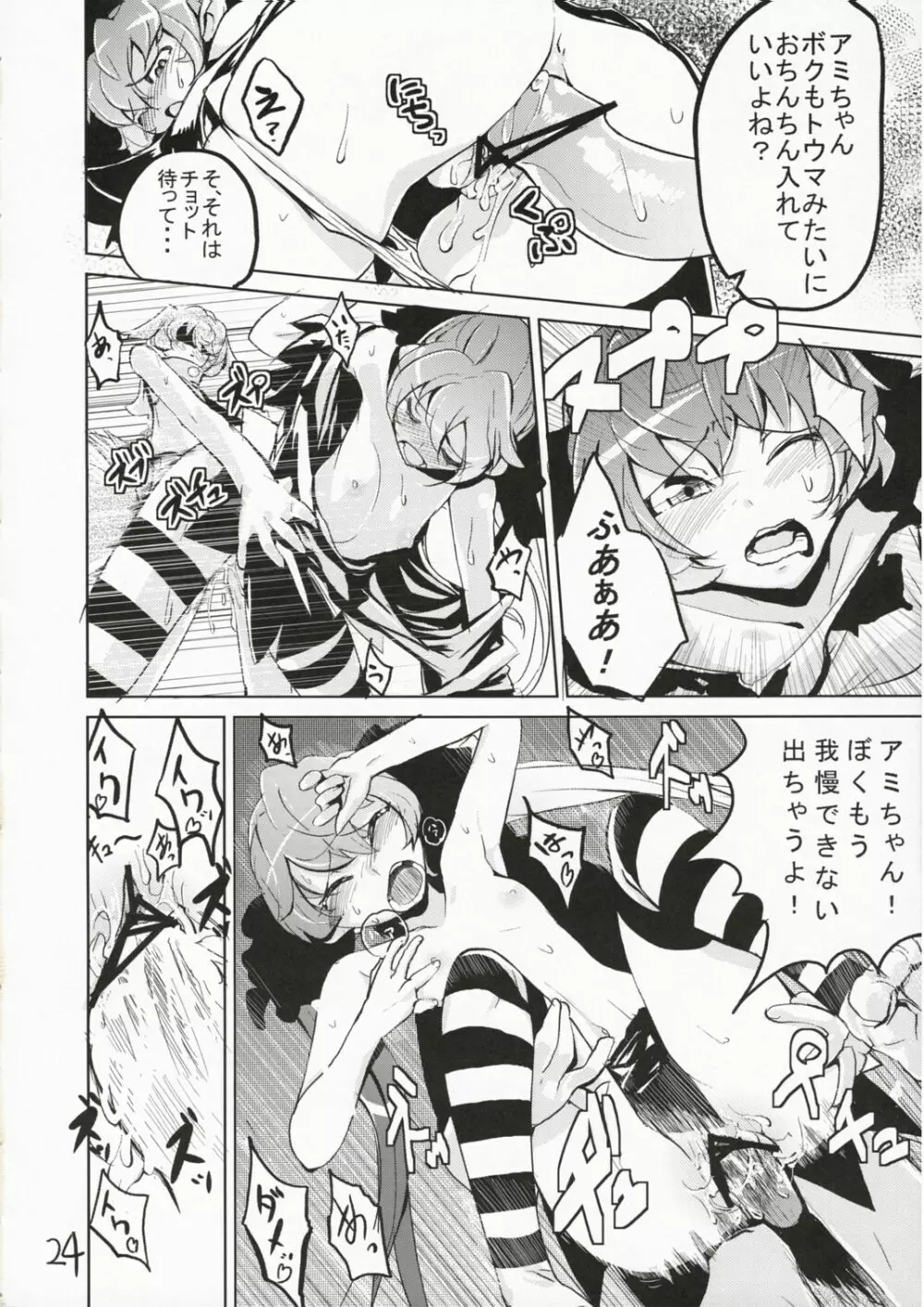 100% イクサ - page23