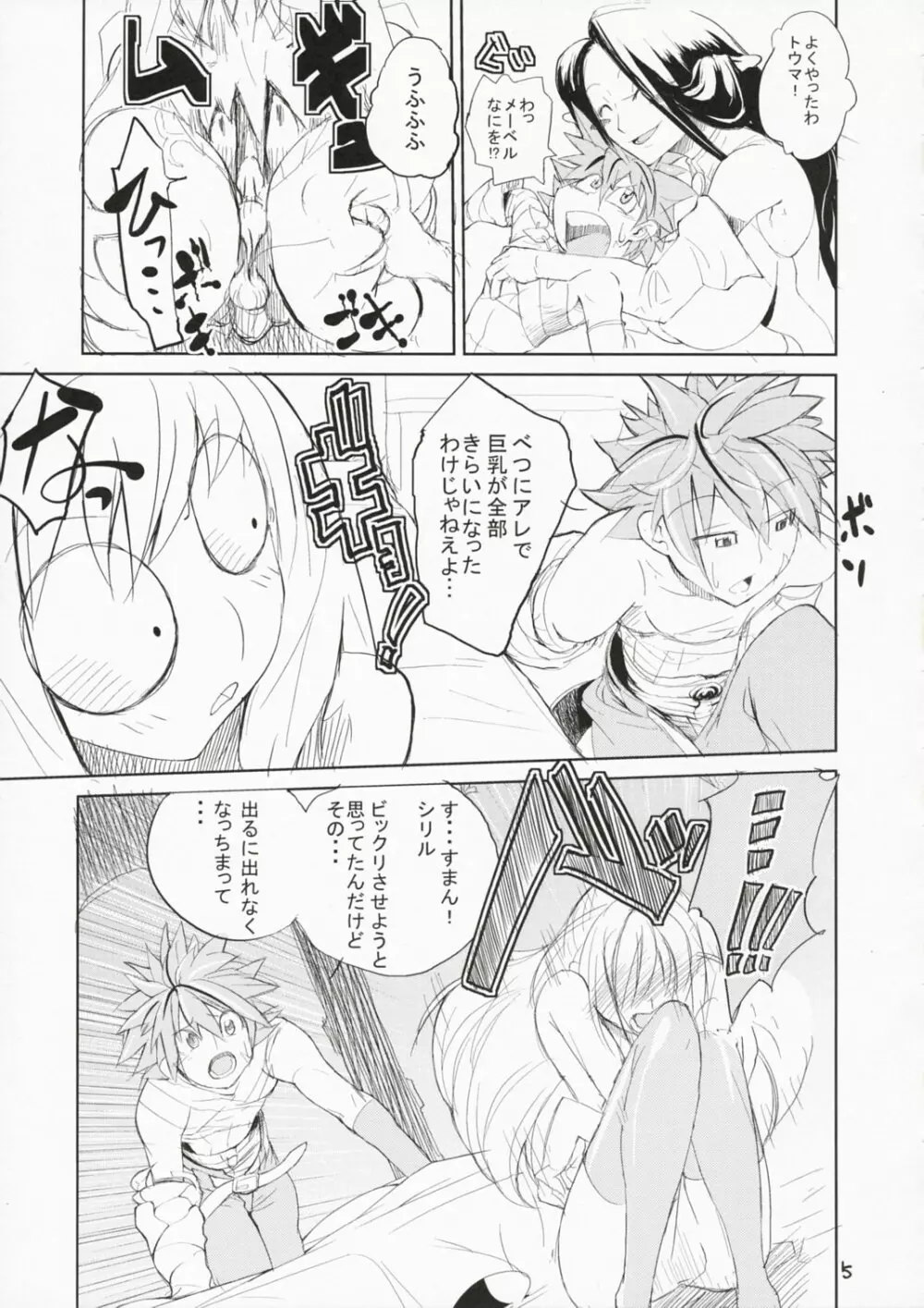 100% イクサ - page4