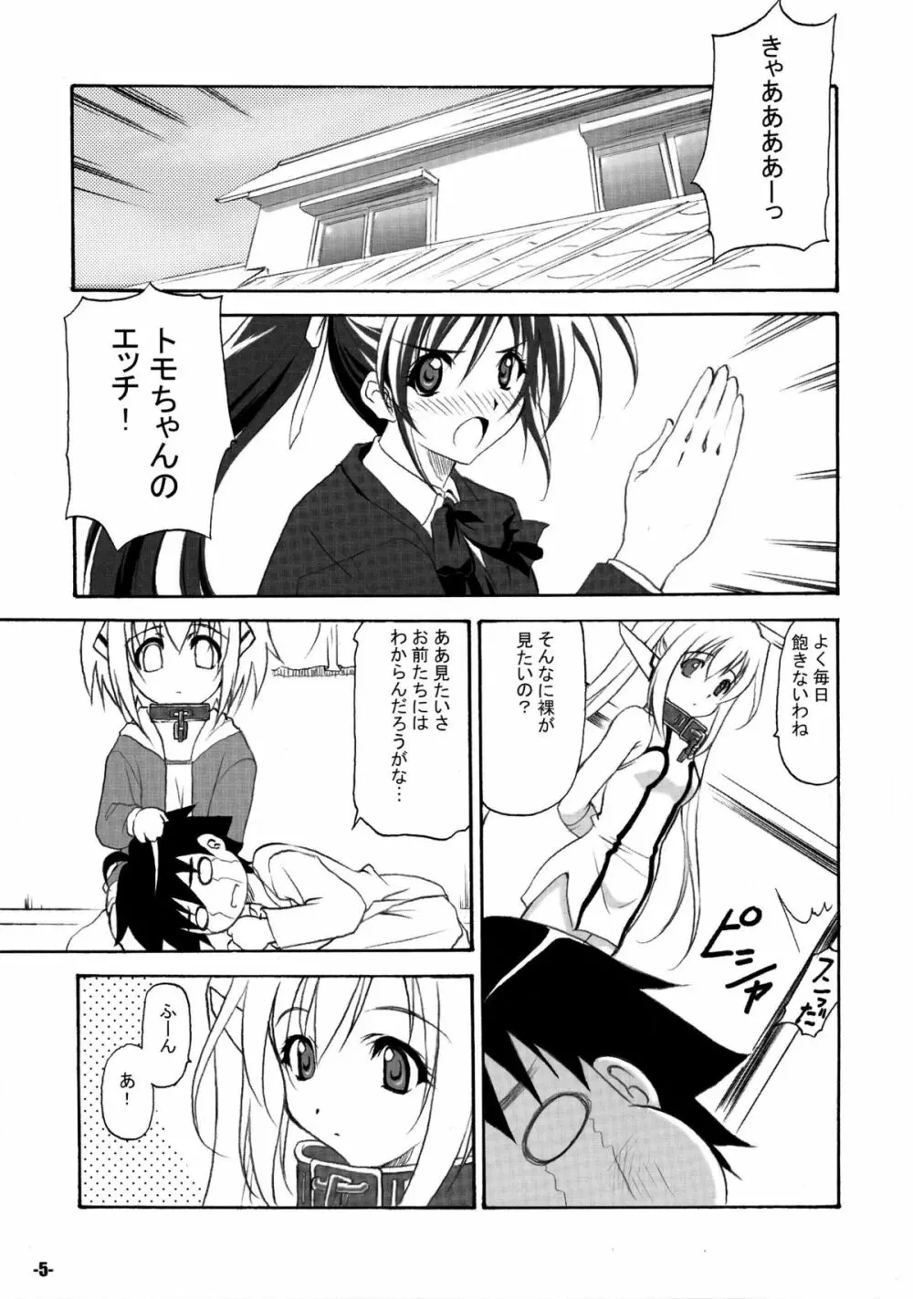 そらパン -EXtra stage vol.25- - page5