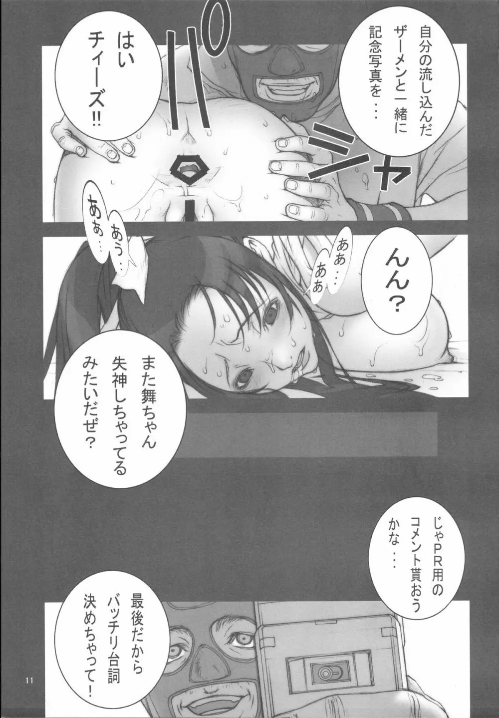 Kakutou Game cap1-3 + extra - page12