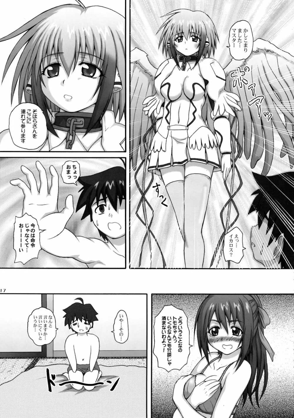 2ストローク TC - page17